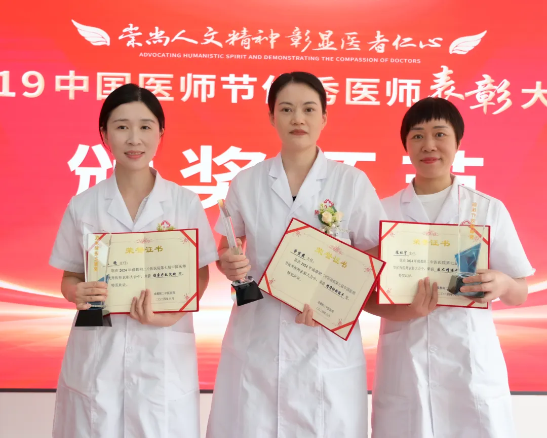 崇尚人文精神 彰显医者仁心 | 8·19中国医师节优秀医师表彰大会圆满结束