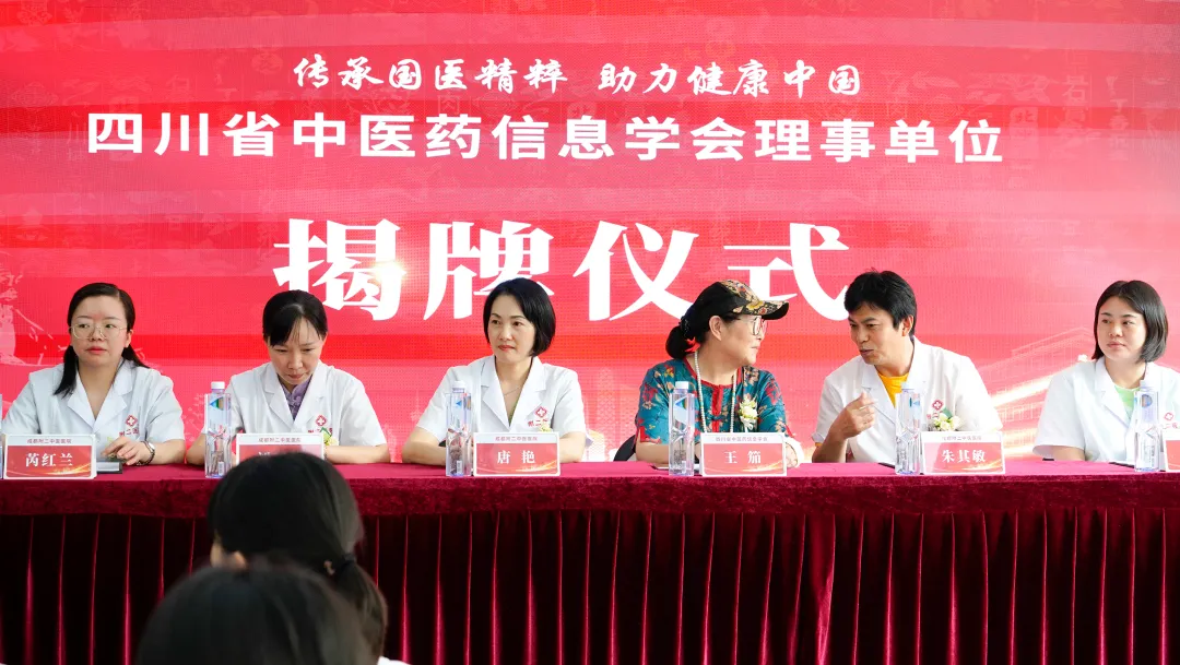 传承国医精粹·助力健康中国|四川省中医药信息学会理事单位授牌仪式成功举办