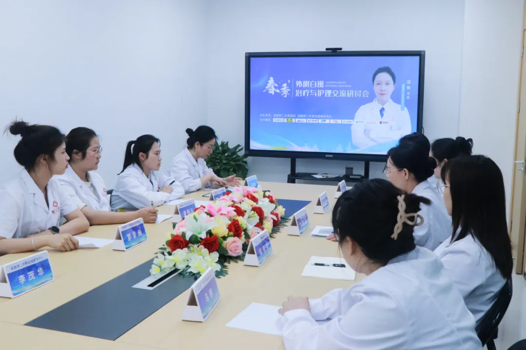 学术研讨会丨2024春季外阴白斑治疗与护理学术研讨会圆满结束！