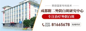 外阴白斑严重吗？疾病特点与治疗方法探析