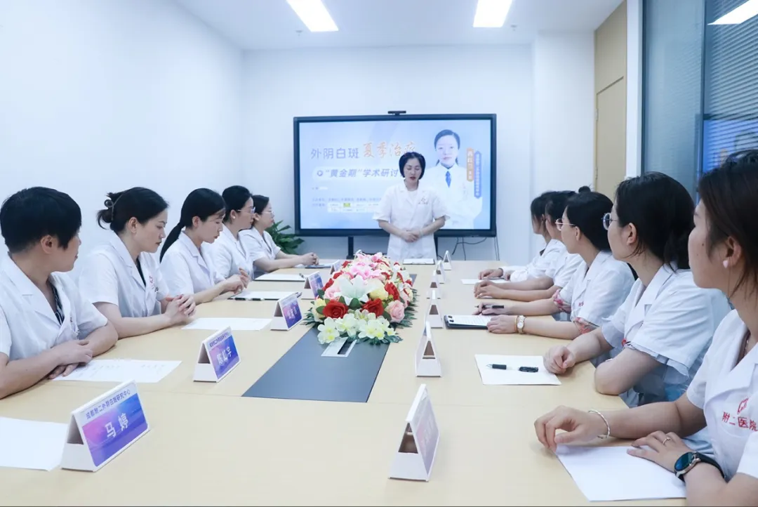 学术研讨丨外阴白斑夏季治疗“黄金期”学术研讨会圆满结束！