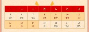 放假通知 | 成都附二中医医院春节放假及门诊安排，特此通知！
