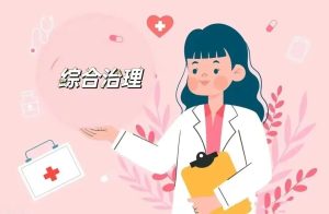 外阴白斑自己会好？别再被误导了！