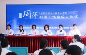 【成都附二中医医院】名中医工作室——“周萍名医工作室”正式成立