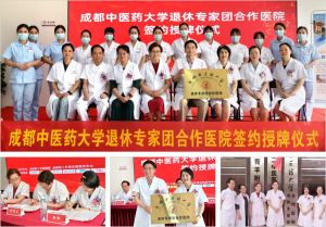 成都附二中医医院