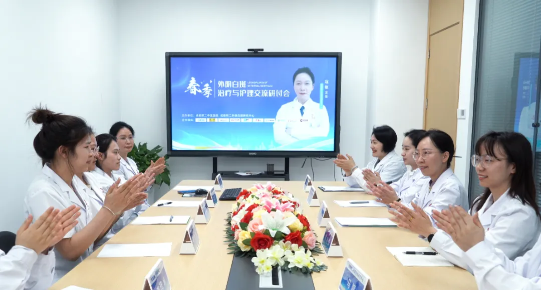 学术研讨会丨2024春季外阴白斑治疗与护理学术研讨会圆满结束! 学术研讨会丨2024春季外阴白斑治疗与护理学术研讨会圆满结束!