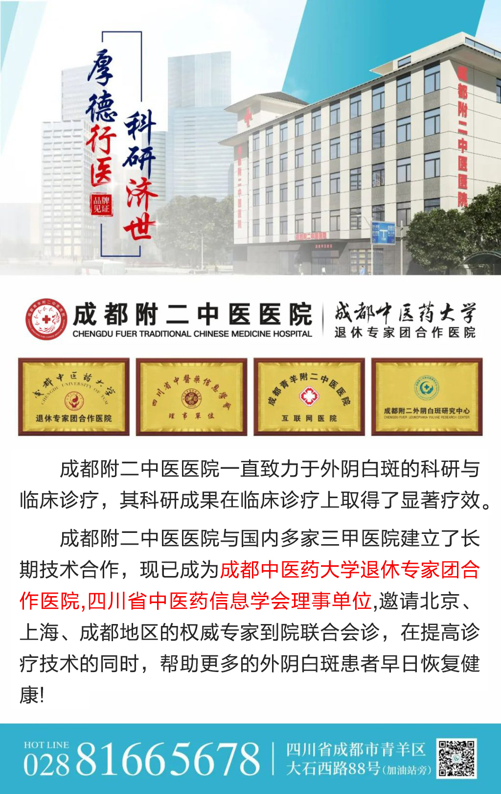 学术研讨丨外阴白斑夏季治疗“黄金期”学术研讨会圆满结束! 学术研讨丨外阴白斑夏季治疗“黄金期”学术研讨会圆满结束!
