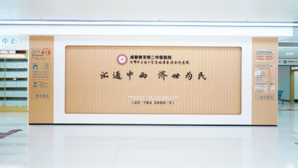 门诊大厅医院形象墙