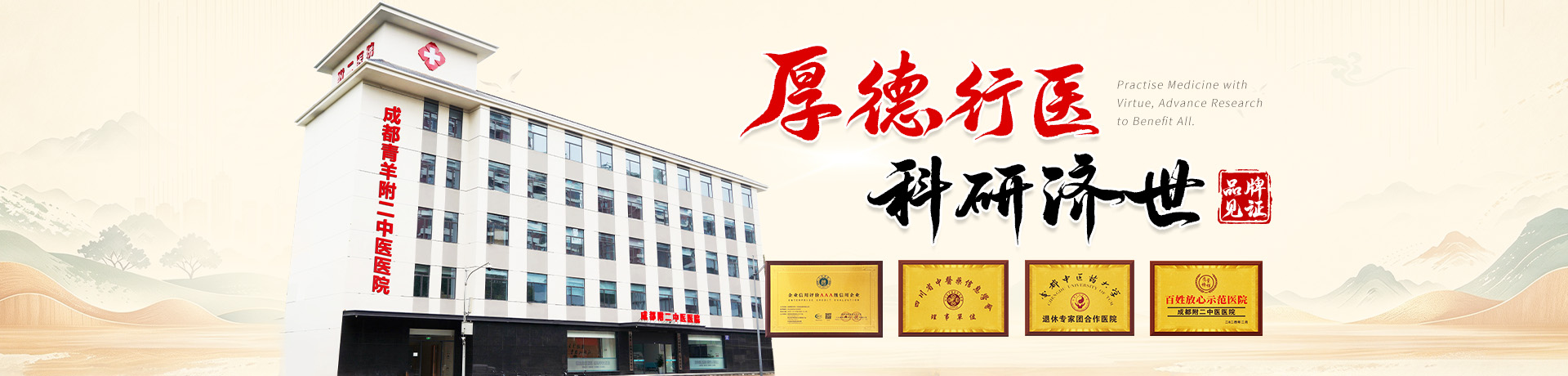 成都附二中医医院大楼