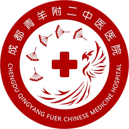 成都附二中医医院